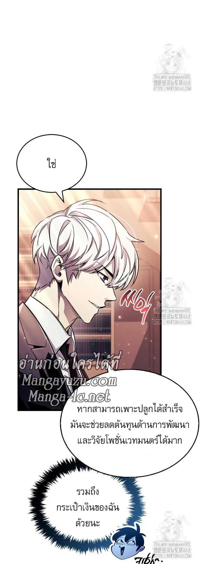 The Player Hides His Past ตอนที่ 55 หน้า 53
