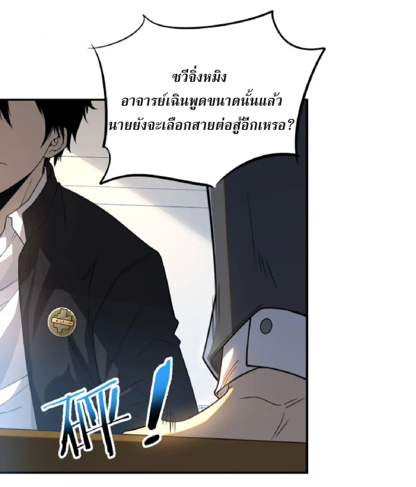 Awakening the Purple Thunder at the Beginning ตอนที่ 1 หน้า 20