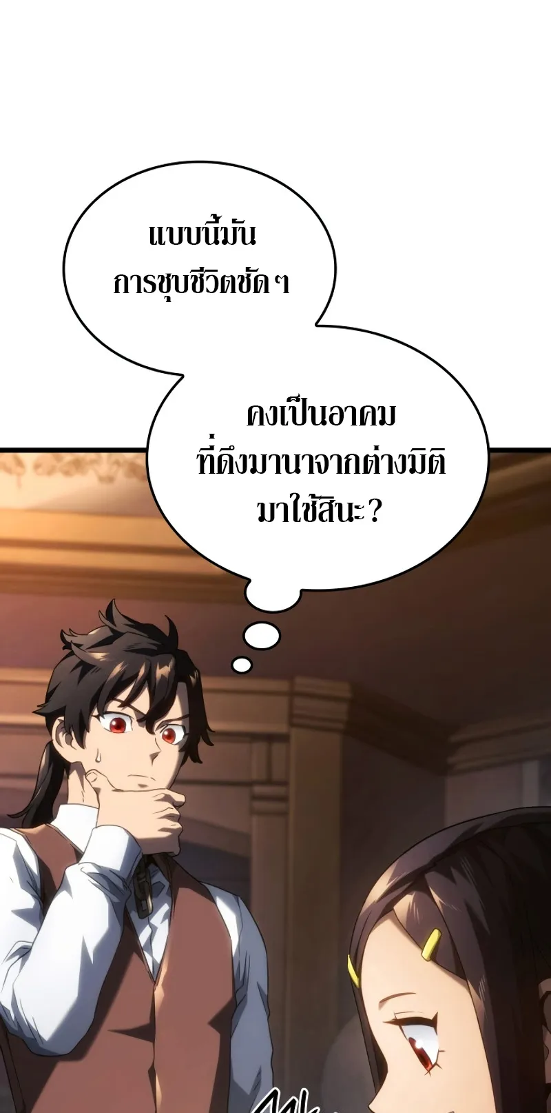 Revenge of the Iron-Blooded Sword Hound ตอนที่ 63 หน้า 31