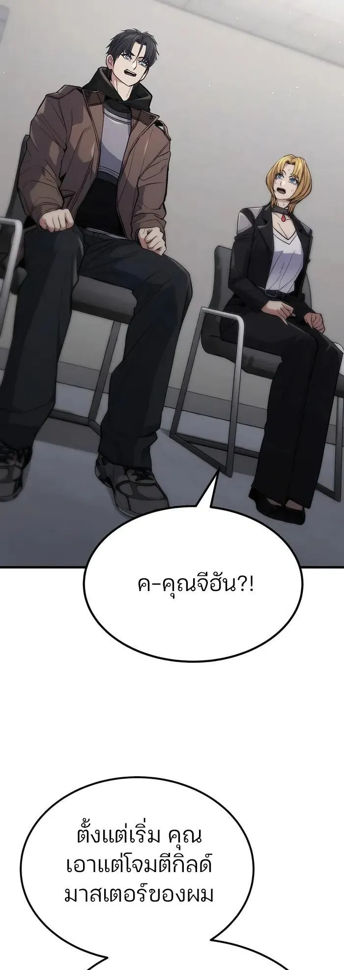 Expelled Hero Is Too Strong ตอนที่ 6 หน้า 81