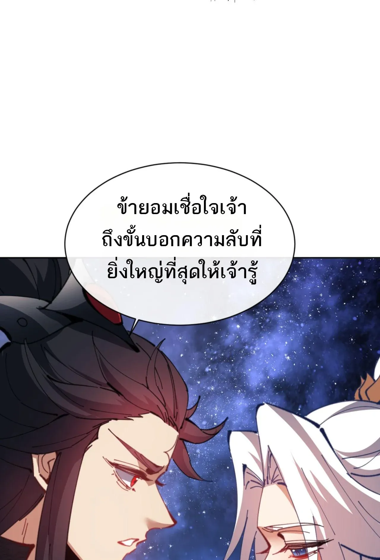 Devious Son of Heaven ตอนที่ 62 หน้า 42