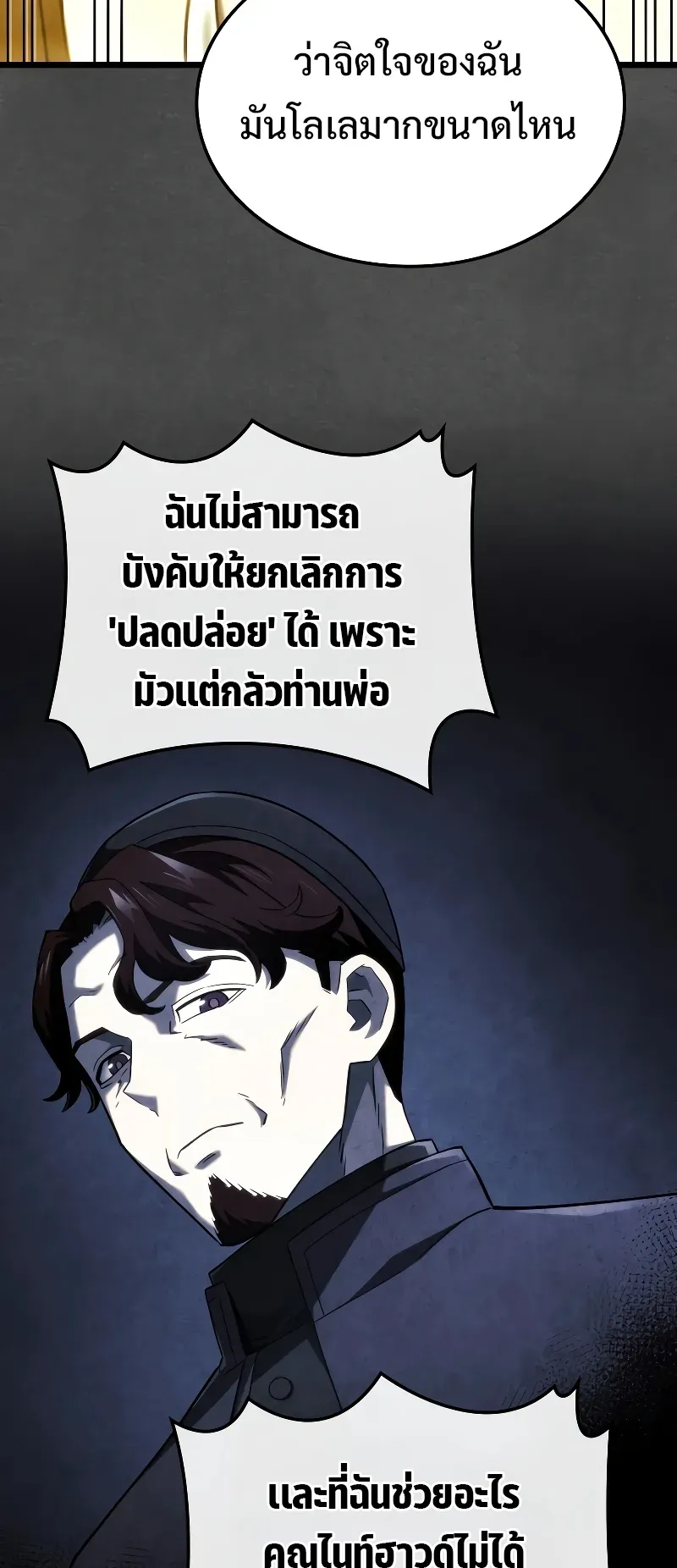 Revenge of the Iron-Blooded Sword Hound ตอนที่ 89 หน้า 47