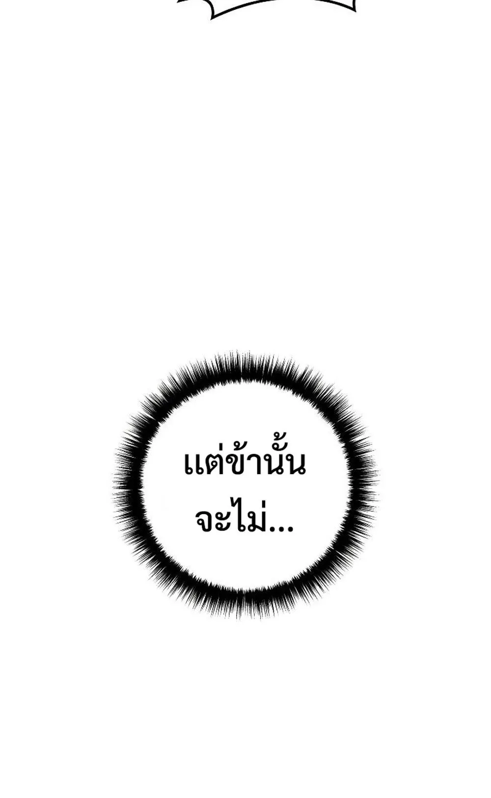 Regressing as the Reincarnated Bastard of the Sword Clan ตอนที่ 8 หน้า 144