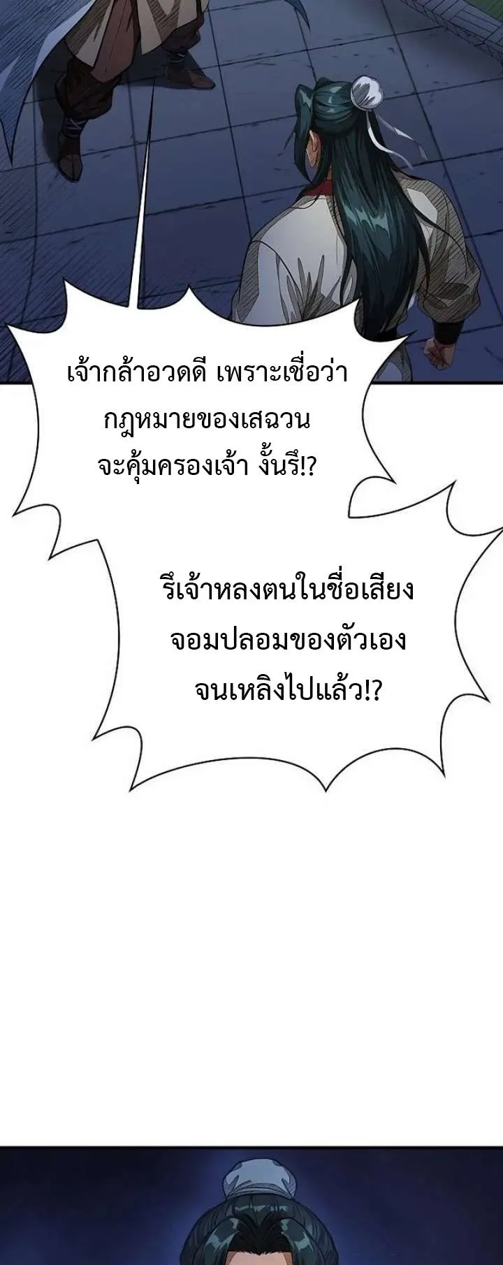 The Divine Sword of the Demonic Path ตอนที่ 29 หน้า 15
