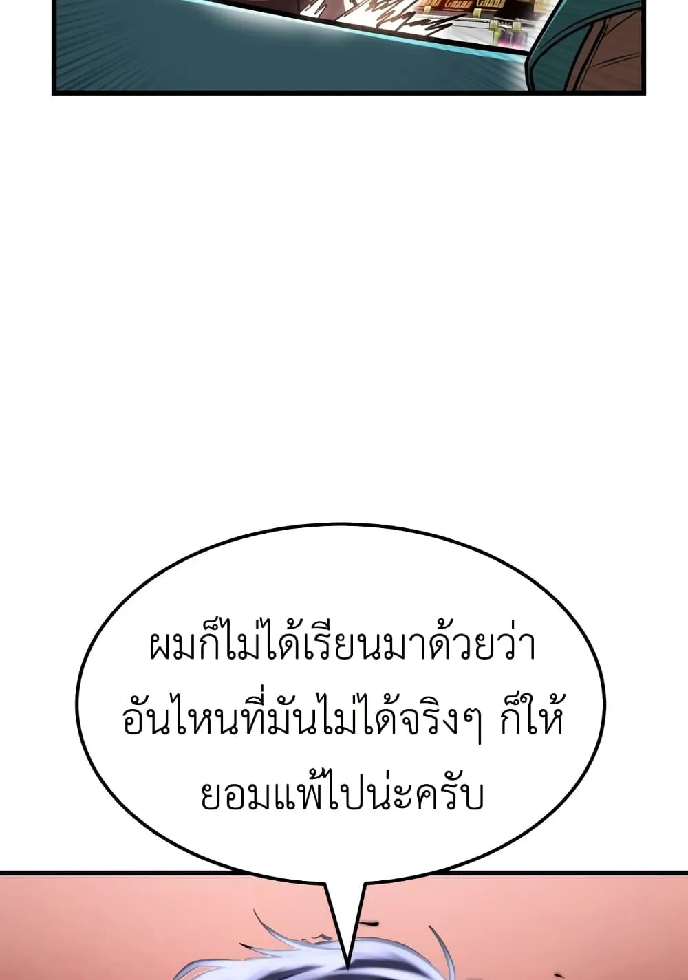 Emperor Of Kings ตอนที่ 1 หน้า 196