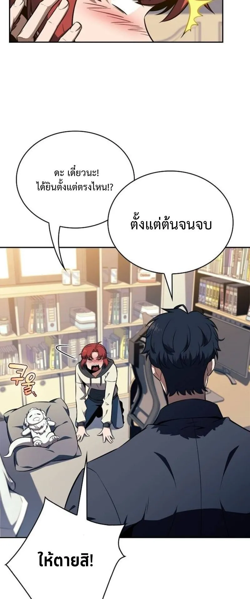 The Demon Slayer’s Restaurant ตอนที่ 8 หน้า 19