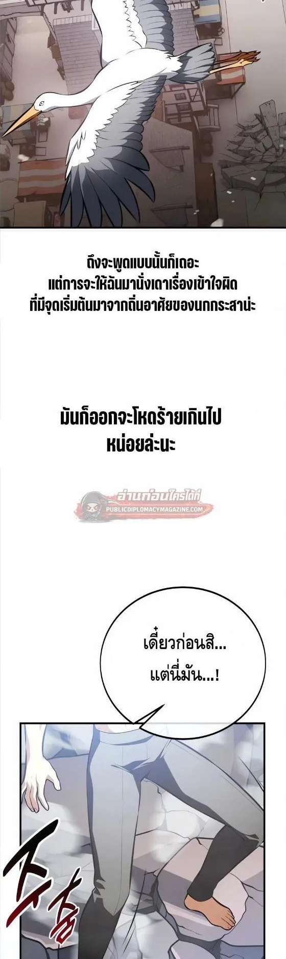 I Killed an Academy Player ตอนที่ 125 หน้า 50