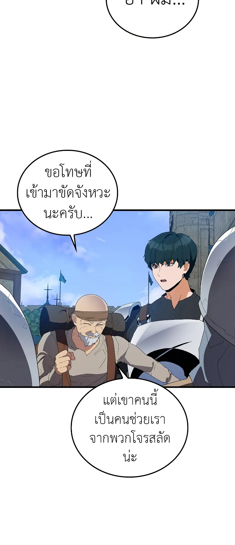 The Blood Knight’s Villains ตอนที่ 4 หน้า 13