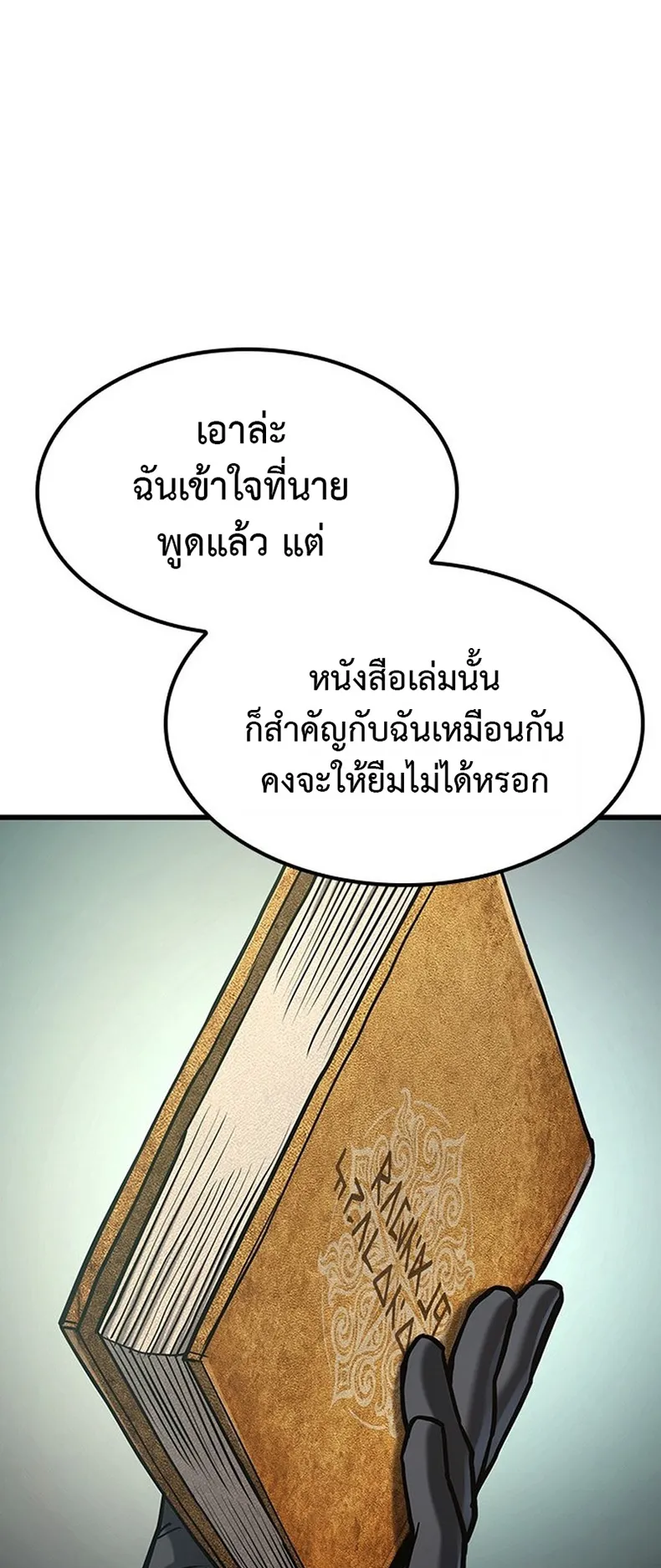 How a Demon Hunter Survives ตอนที่ 1 หน้า 67