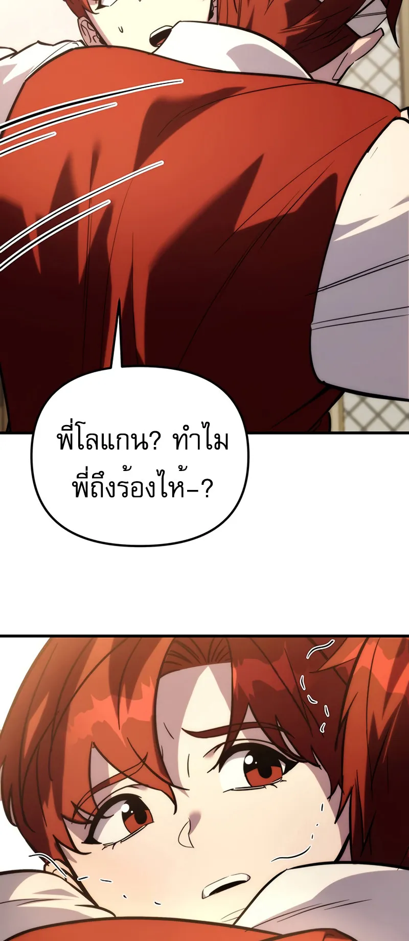 Regressor of the Fallen Family ตอนที่ 1 หน้า 145
