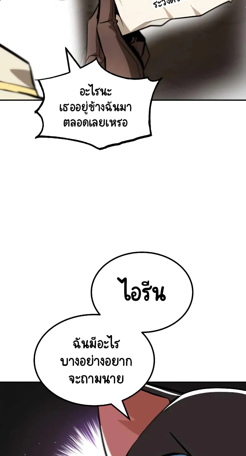 The Lazy Lord Masters the Sword ตอนที่ 40 หน้า 81