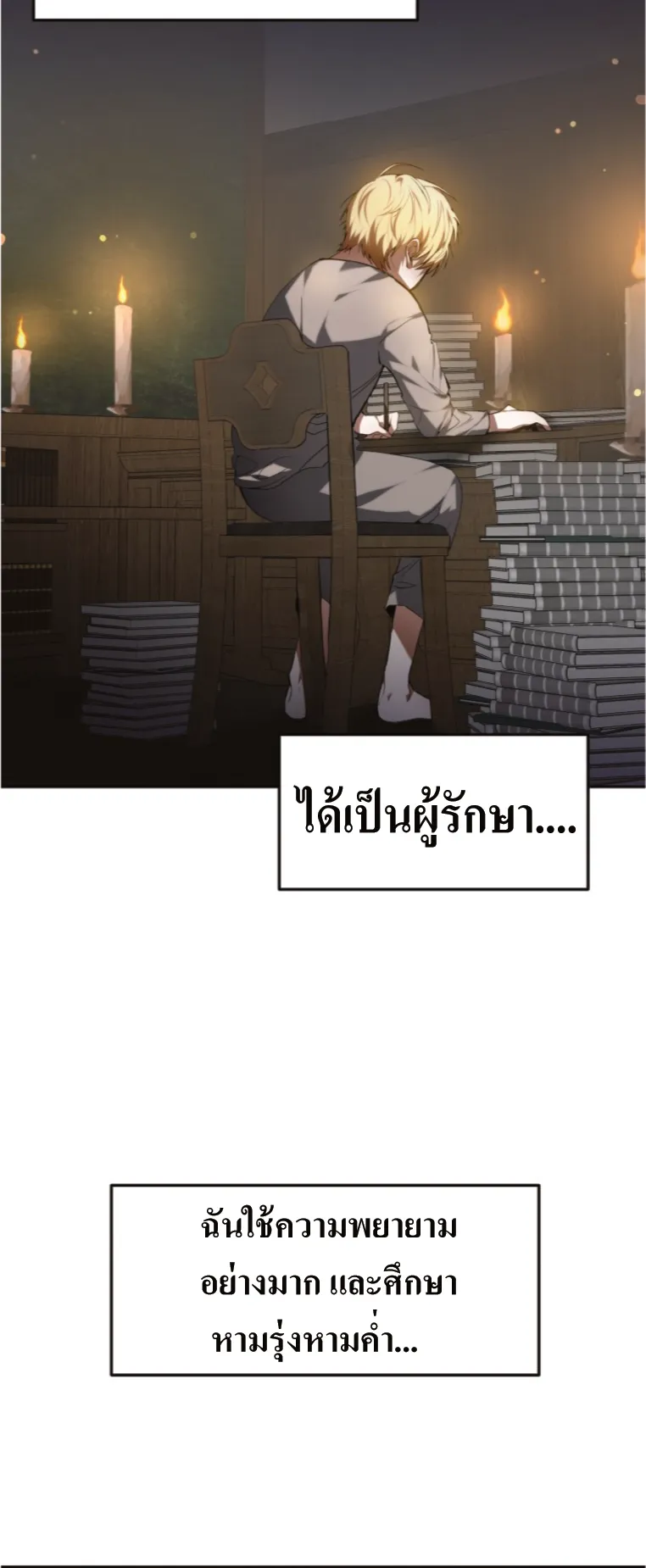 Doctor Player ตอนที่ 1 หน้า 12