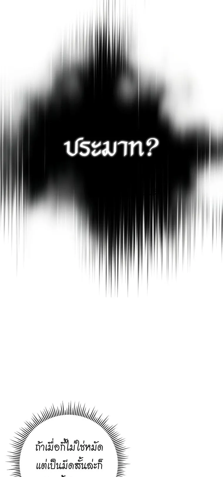 A Dragonslayer’s Peerless Regression ตอนที่ 5 หน้า 87