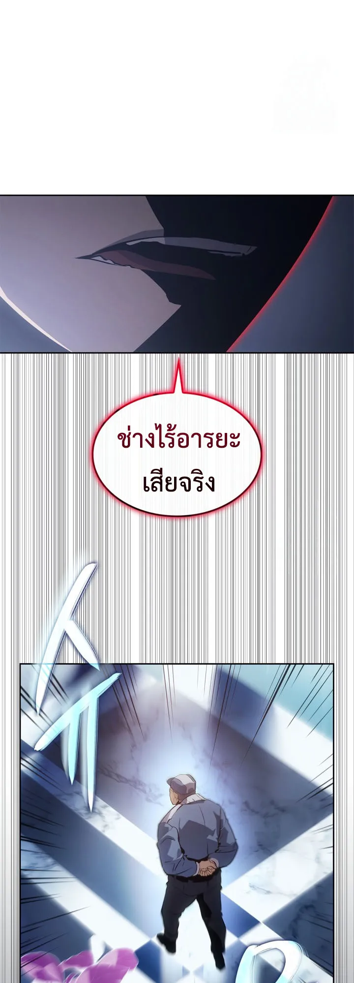 Solo Leveling: Ragnarok ตอนที่ 23 หน้า 45
