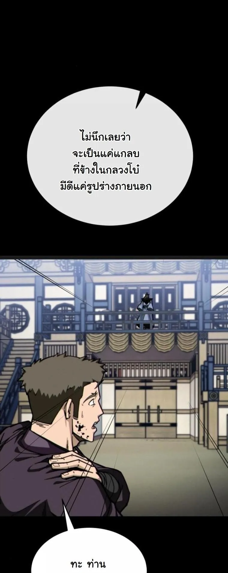 Initializing the Sect System ตอนที่ 5 หน้า 9