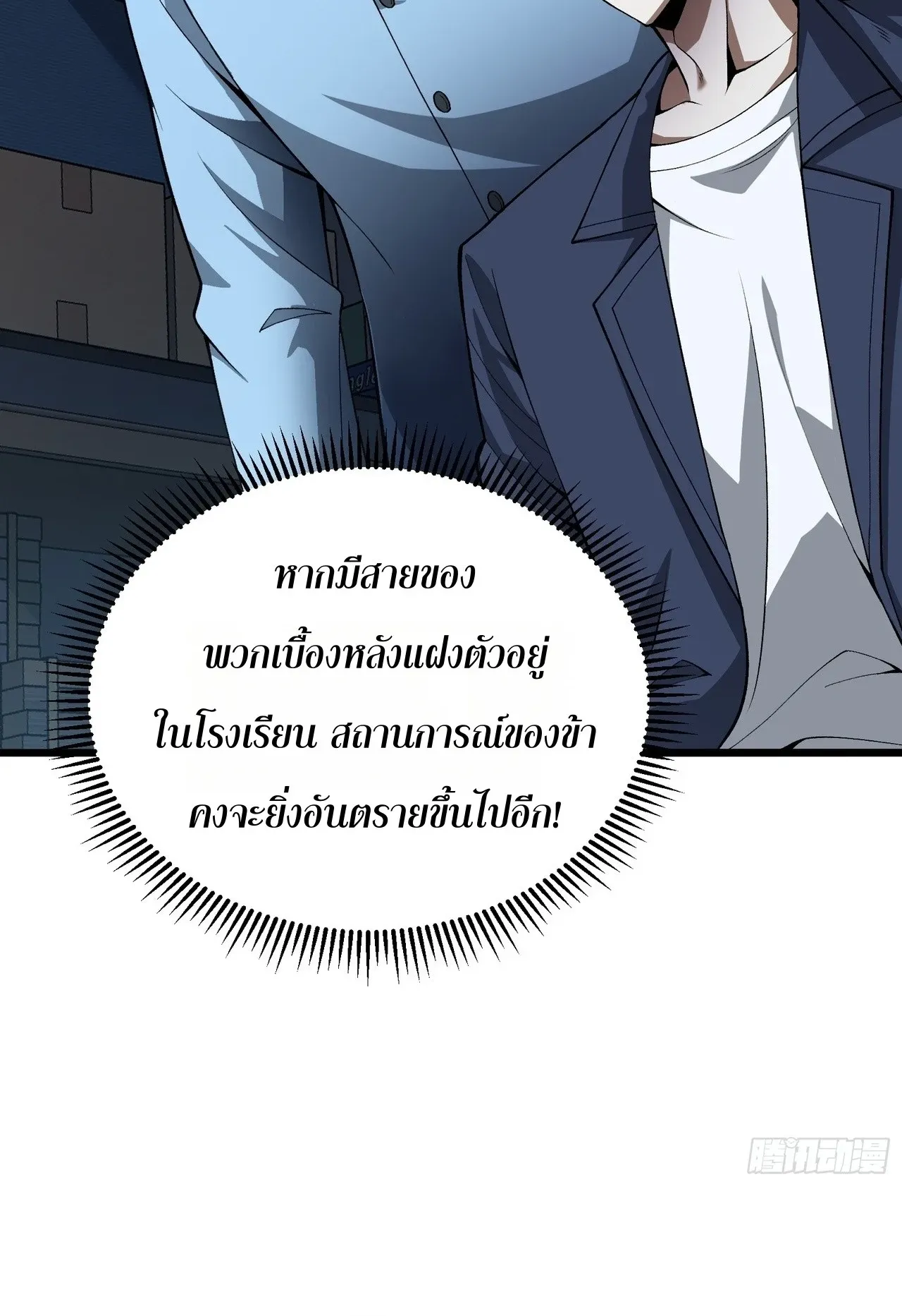 City God Level Grandmaster ตอนที่ 2 หน้า 50