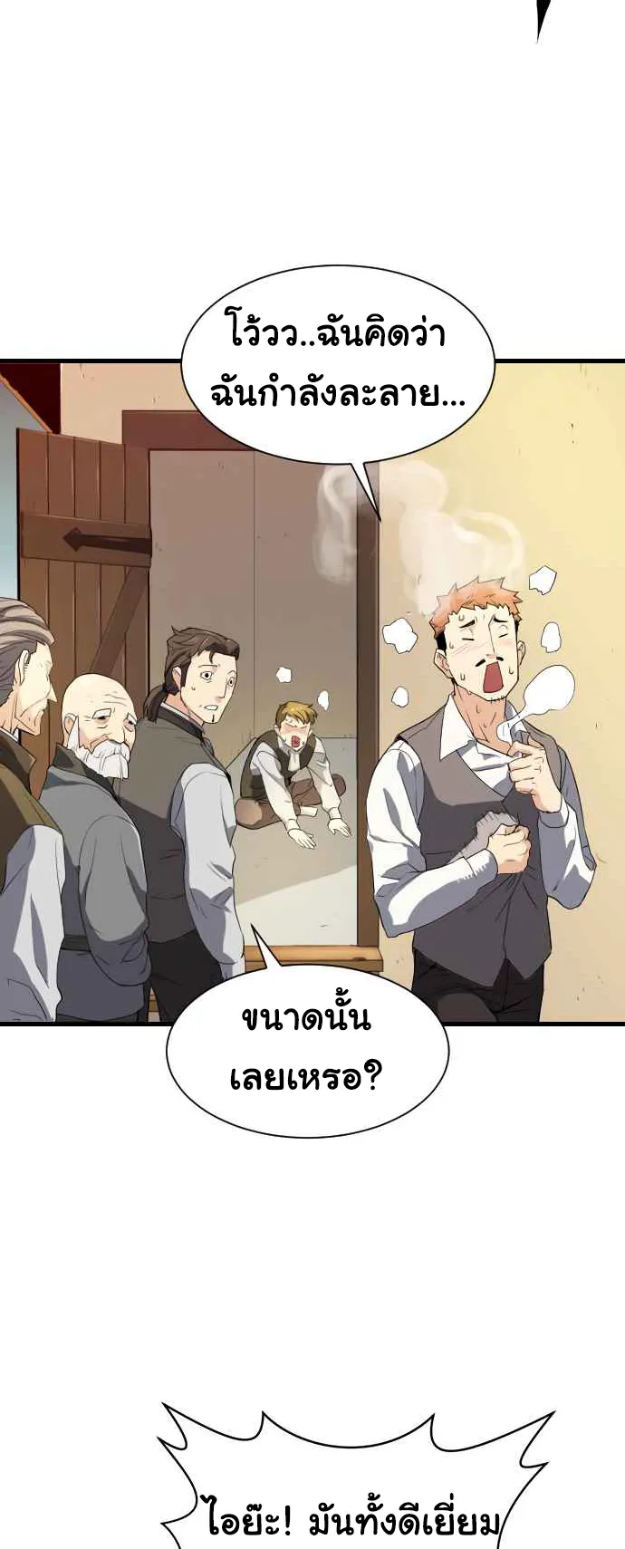 The Greatest Estate Developer ตอนที่ 2 หน้า 79
