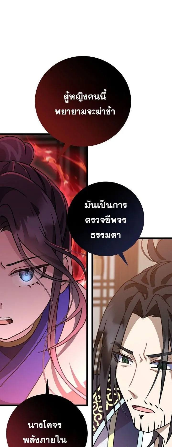The Return of Namgung’s Granddaughter ตอนที่ 9 หน้า 53