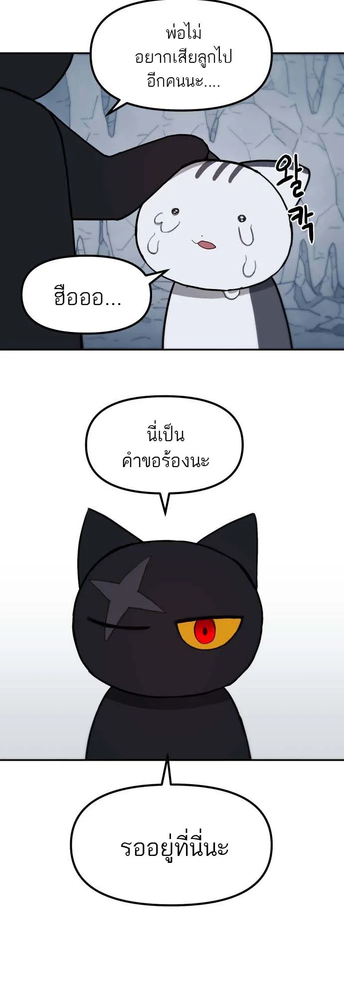 Just a Cat ตอนที่ 1 หน้า 17