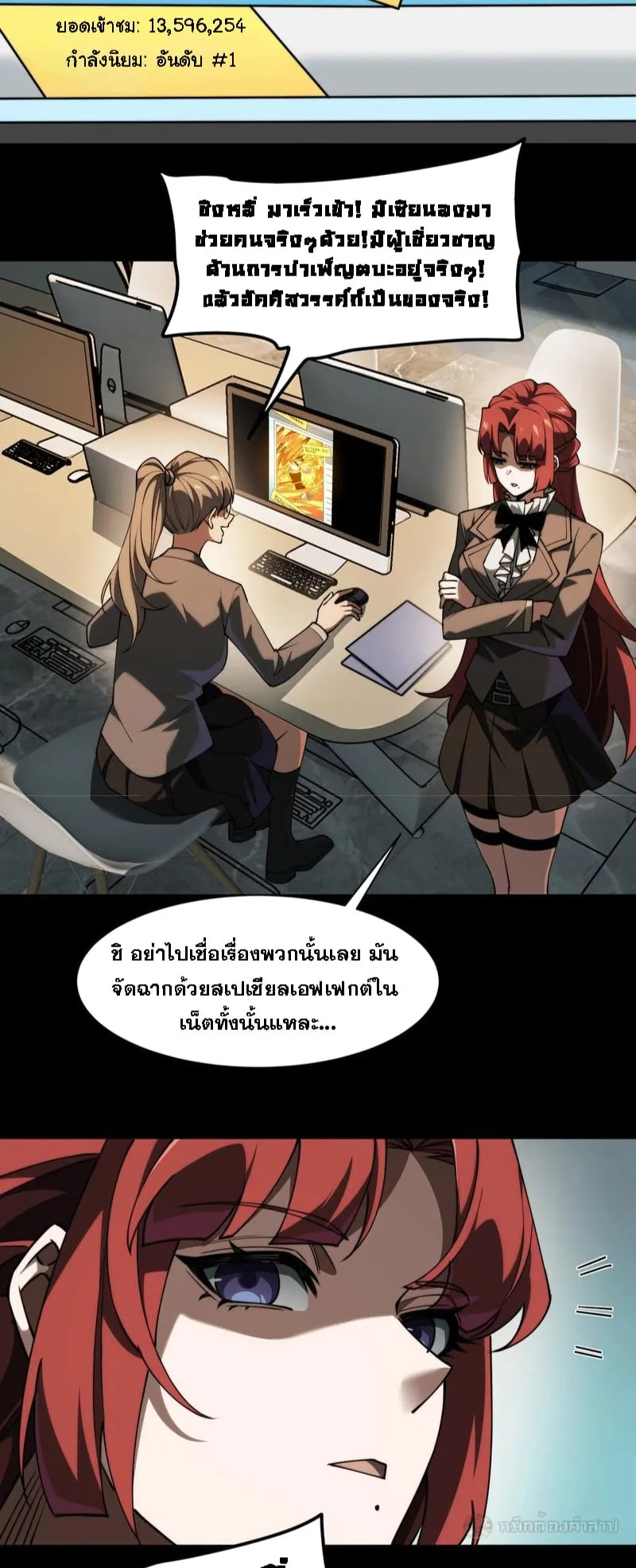 After breaking up with the school beauty, I became a martial arts master ตอนที่ 20 หน้า 27