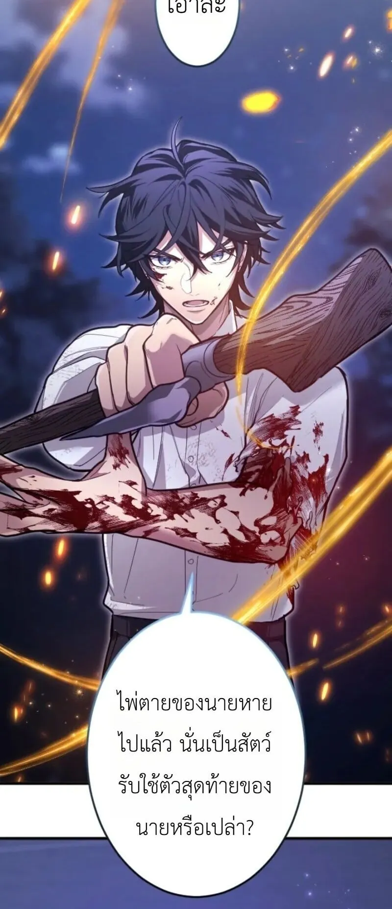 The Magic Theory of the Regressed Sword Saint ตอนที่ 23 หน้า 34