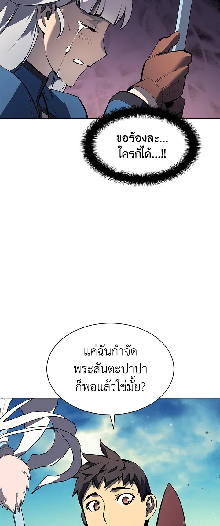 Overgeared ตอนที่ 65 หน้า 62