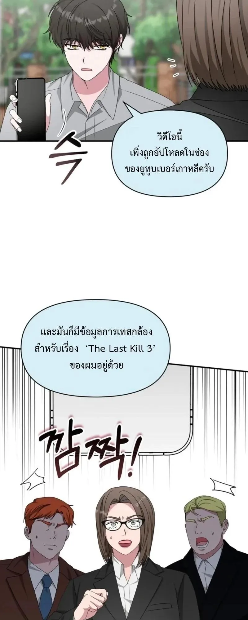 I Was Immediately Mistaken for a Monster Genius Actor ตอนที่ 90 หน้า 35
