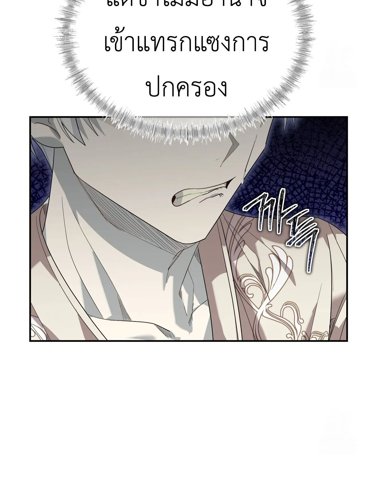 How to Live as a Tyrant’s Spoiled Brat ตอนที่ 2 หน้า 27