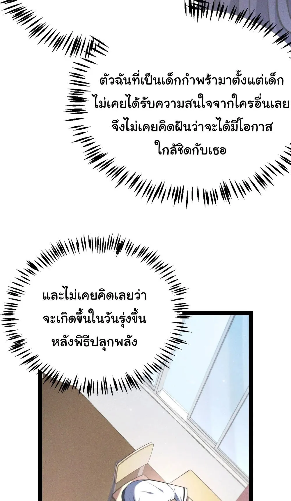 My Starting Talent is Mythical, A Single Strike Smites Deities ตอนที่ 3 หน้า 57
