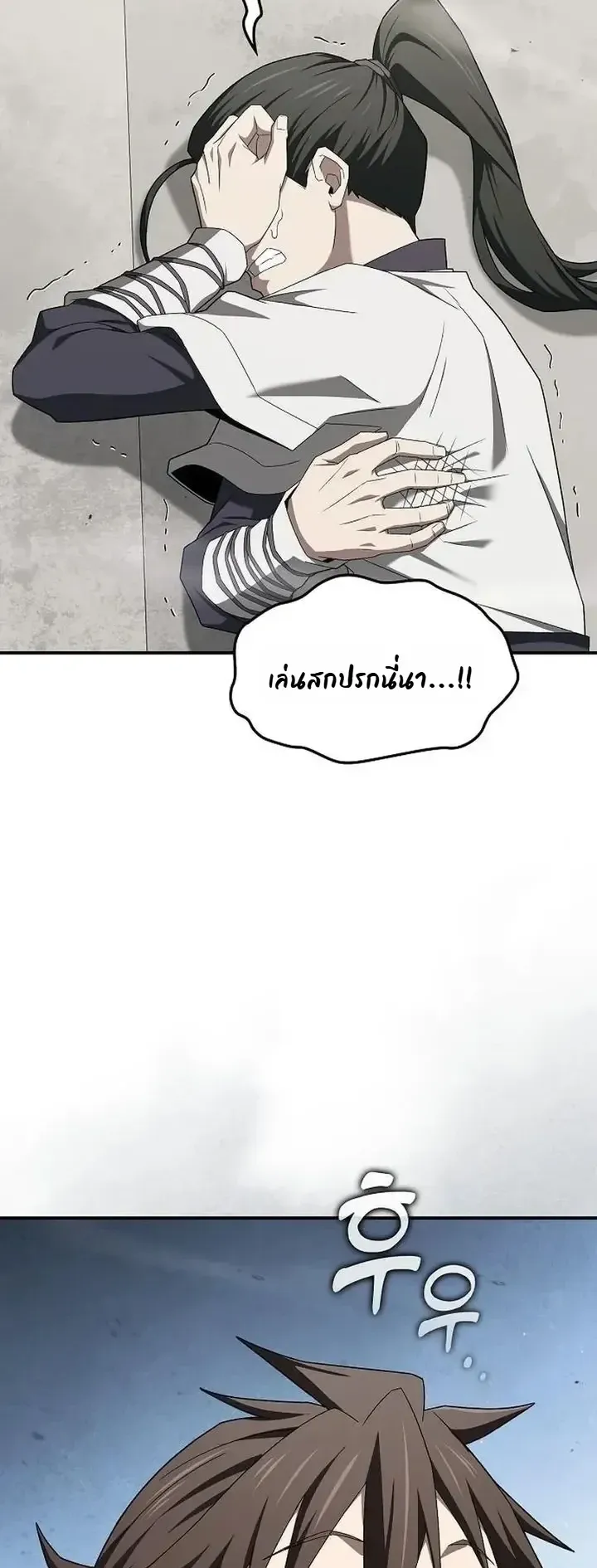 Pay-to-Win Martial God ตอนที่ 22 หน้า 60