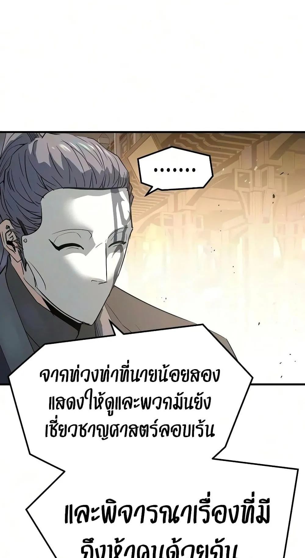 Absolute Regression ตอนที่ 114 หน้า 7