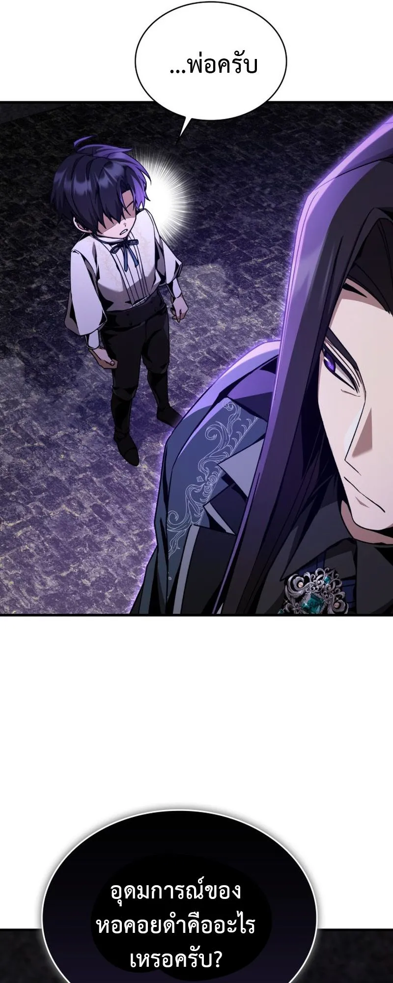 Dukedom’s Legendary Prodigy ตอนที่ 5 หน้า 85