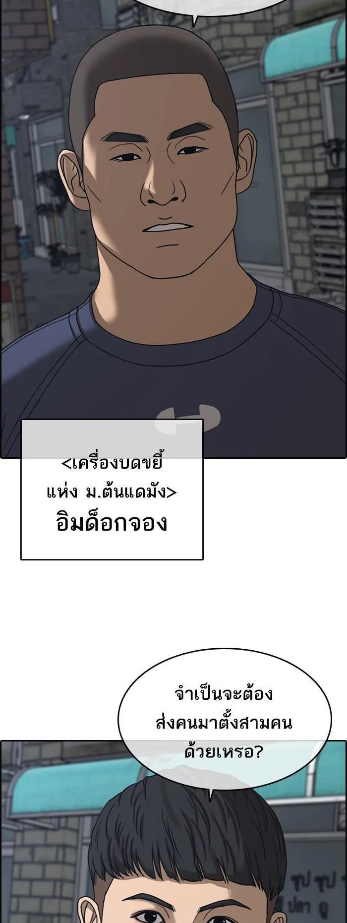 Loser Life 2 ตอนที่ 3 หน้า 97