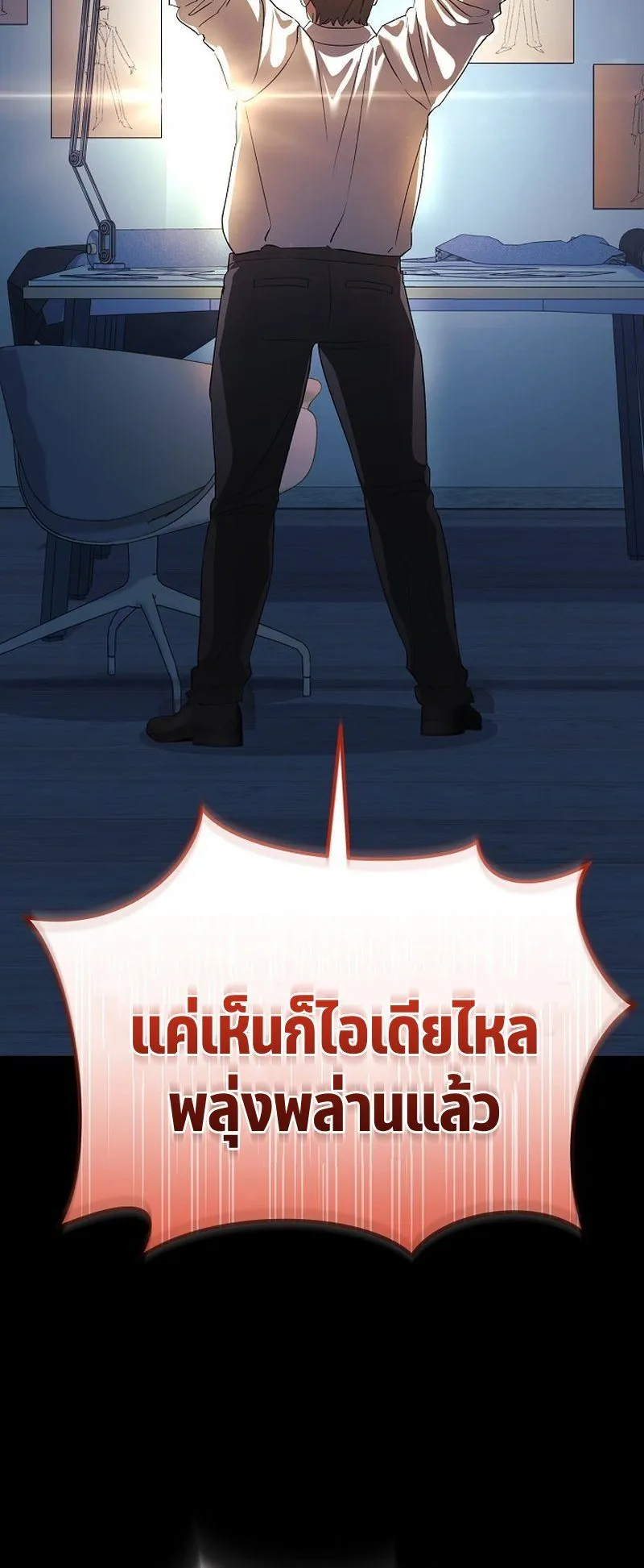 The Reset Life of a Game Addict ตอนที่ 6 หน้า 30