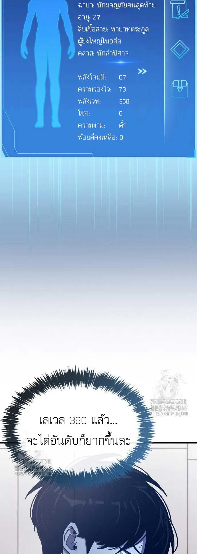 The Player Hides His Past ตอนที่ 74 หน้า 64