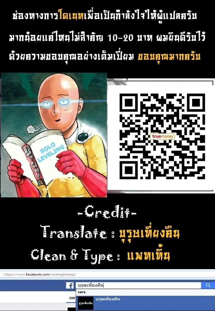 Solo Leveling ตอนที่ 12 หน้า 48