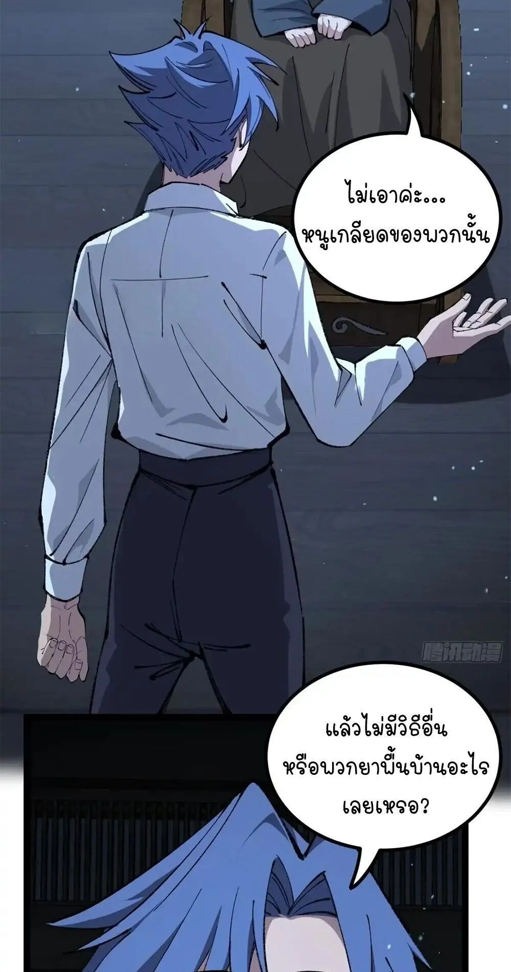 Gatekeeper of the Boundless Worlds ตอนที่ 186 หน้า 6