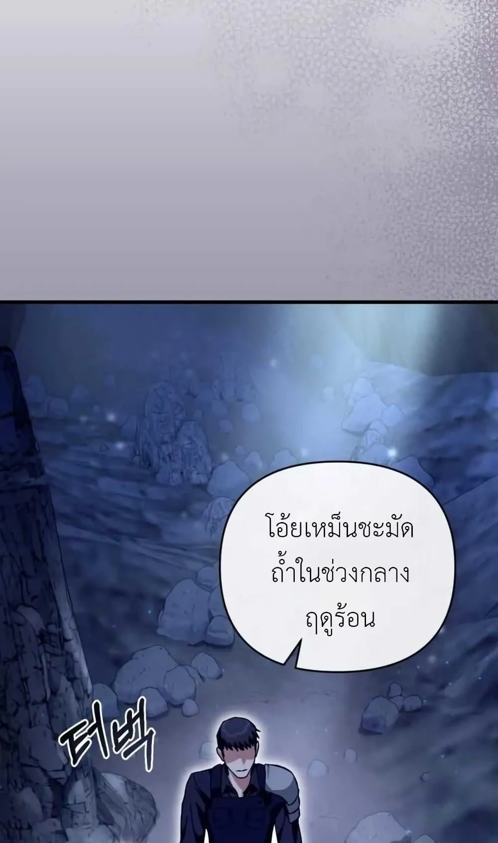 The Delusional Hunter in Another World ตอนที่ 3 หน้า 136
