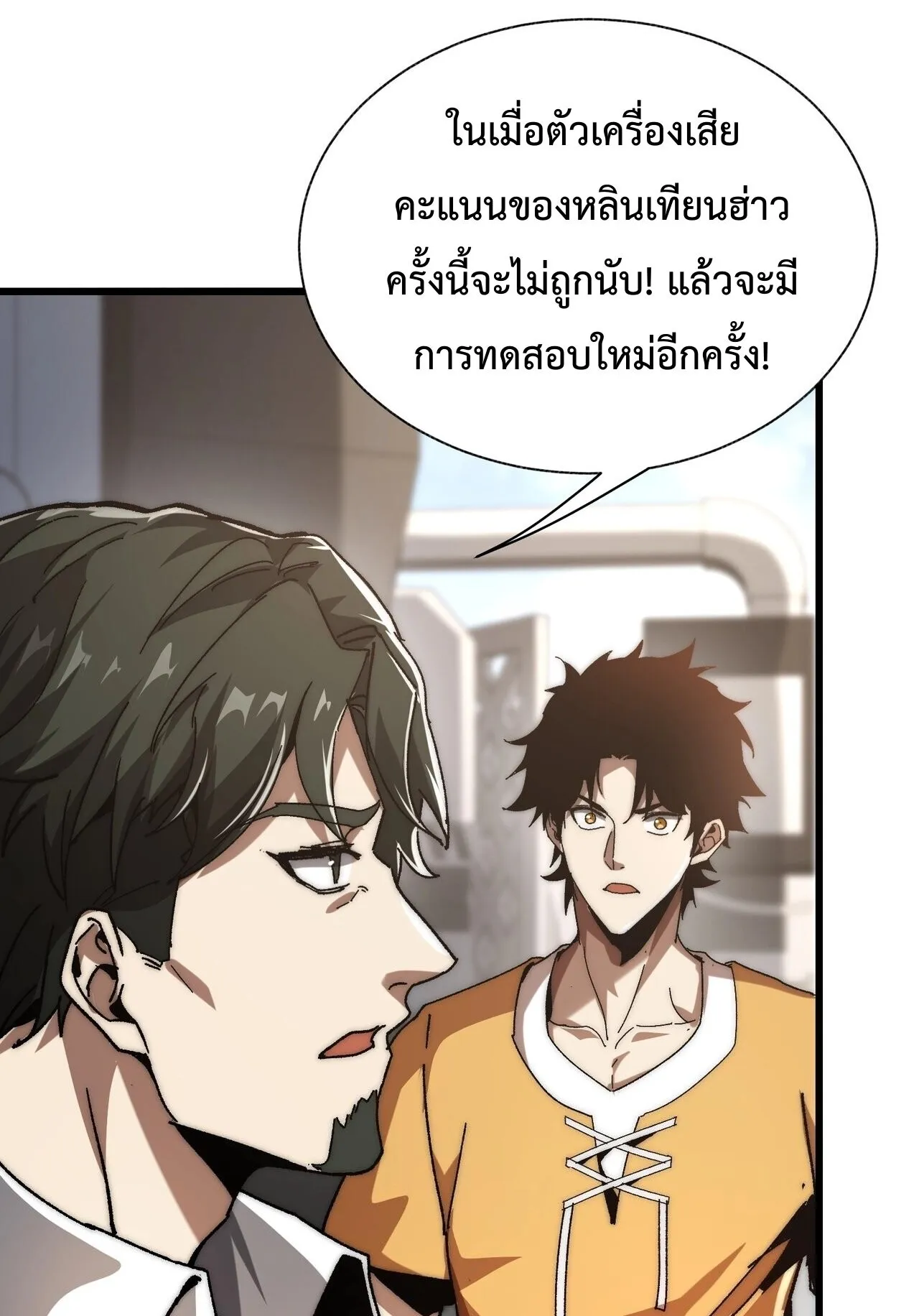 Devil Summoner, I Am the Abyss Lord ตอนที่ 3 หน้า 20
