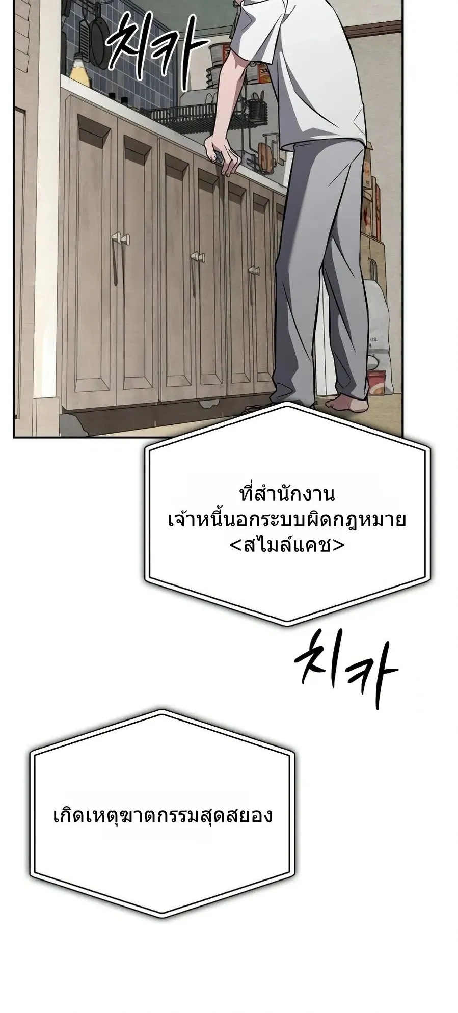 A Wimp’s Strategy Guide to Conquer the Tower ตอนที่ 1 หน้า 158