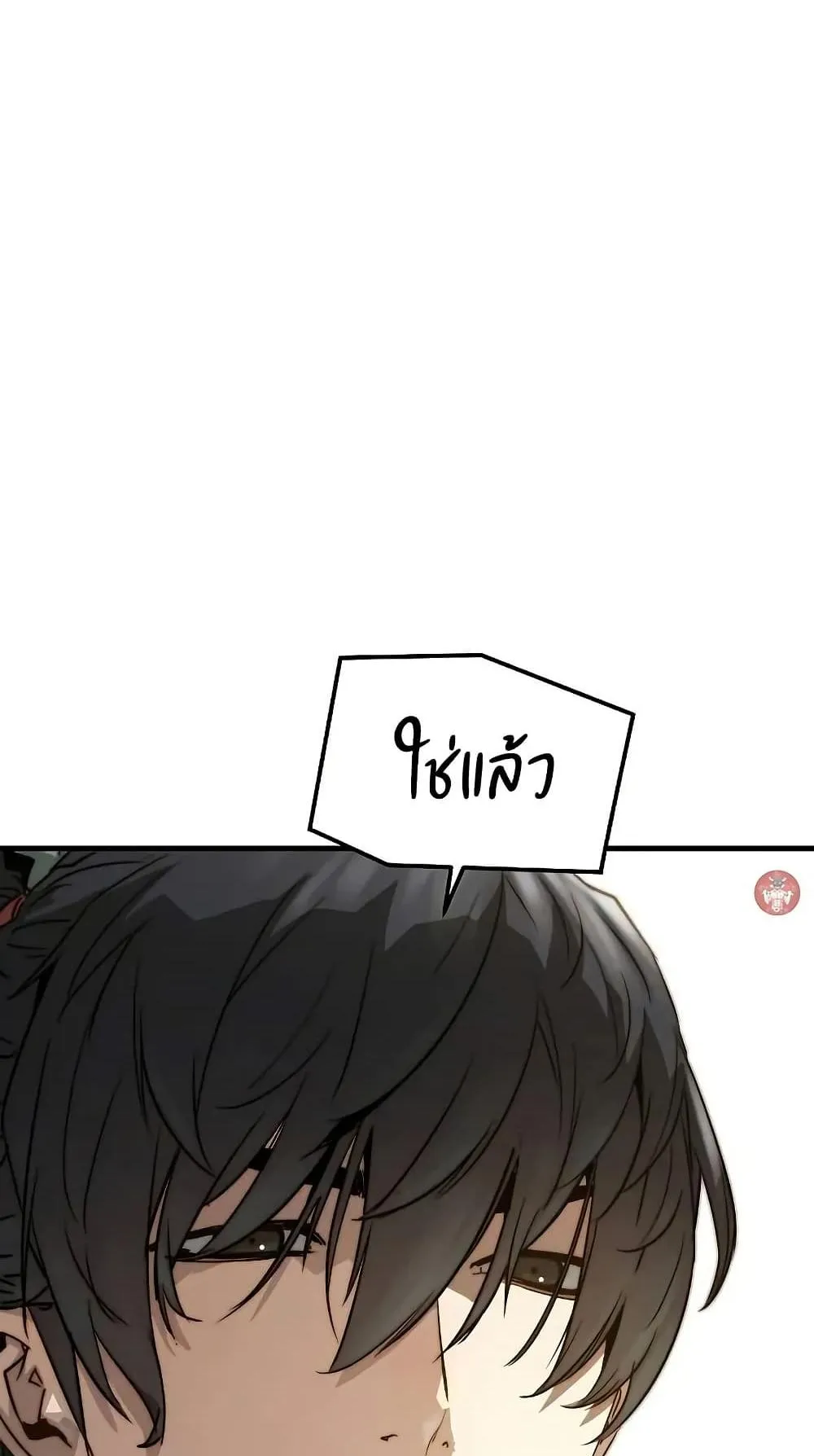 Absolute Regression ตอนที่ 30 หน้า 117