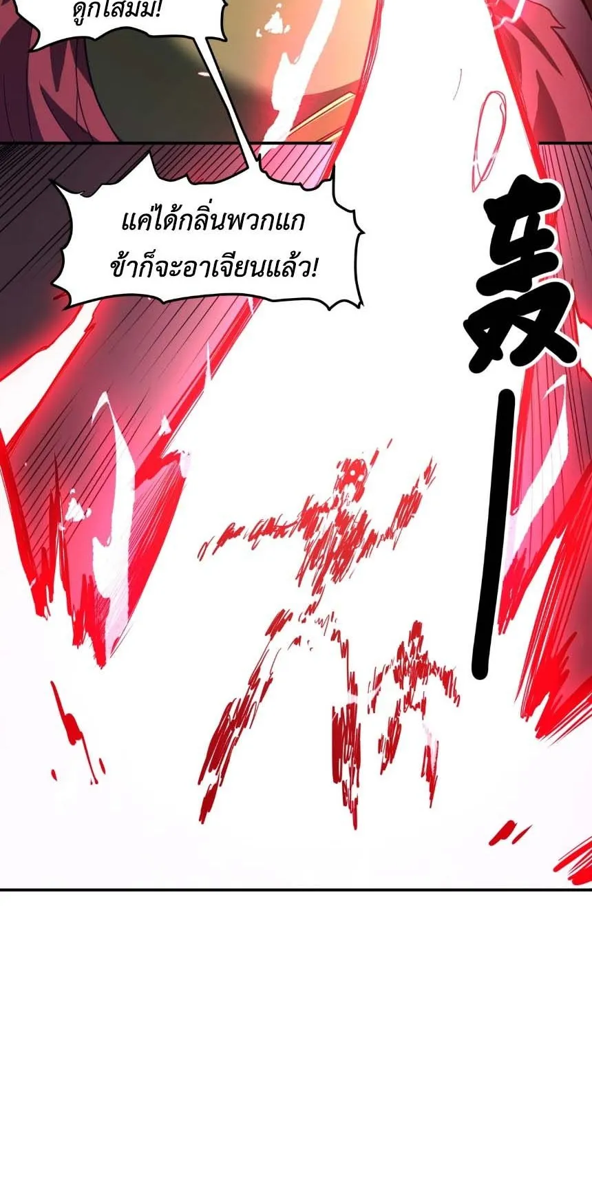 Invincible With Only a Single Point of HP ตอนที่ 5 หน้า 36