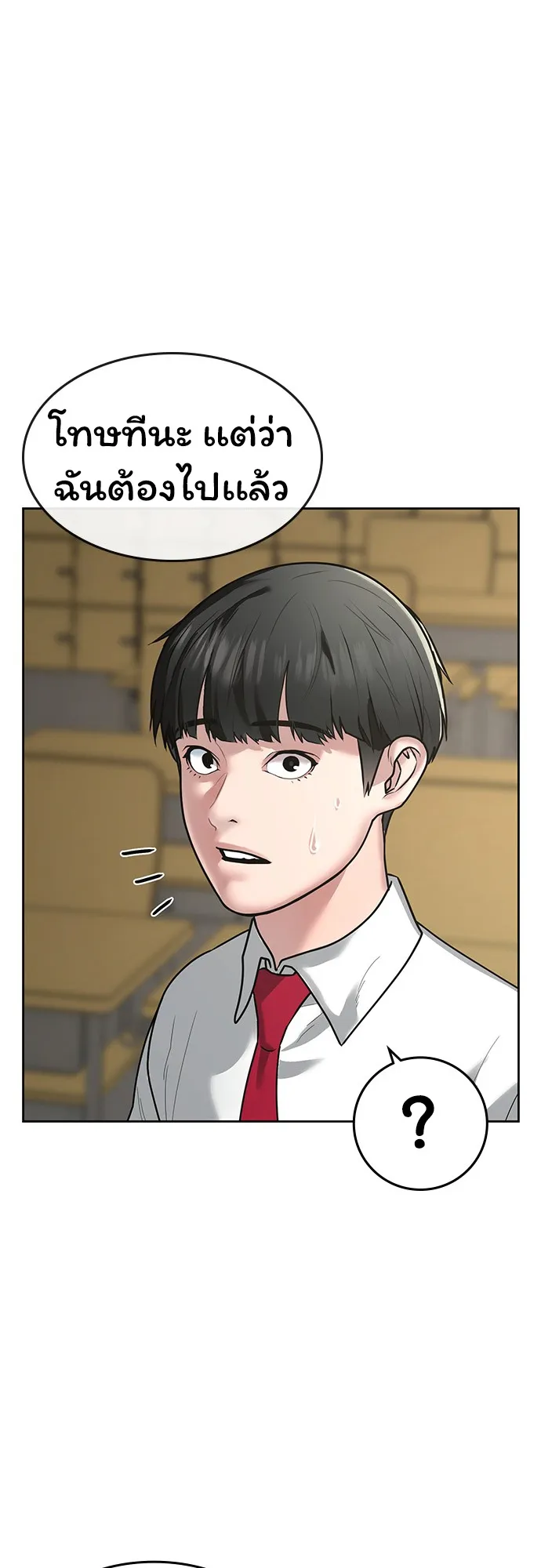 Reality Quest ตอนที่ 1 หน้า 88