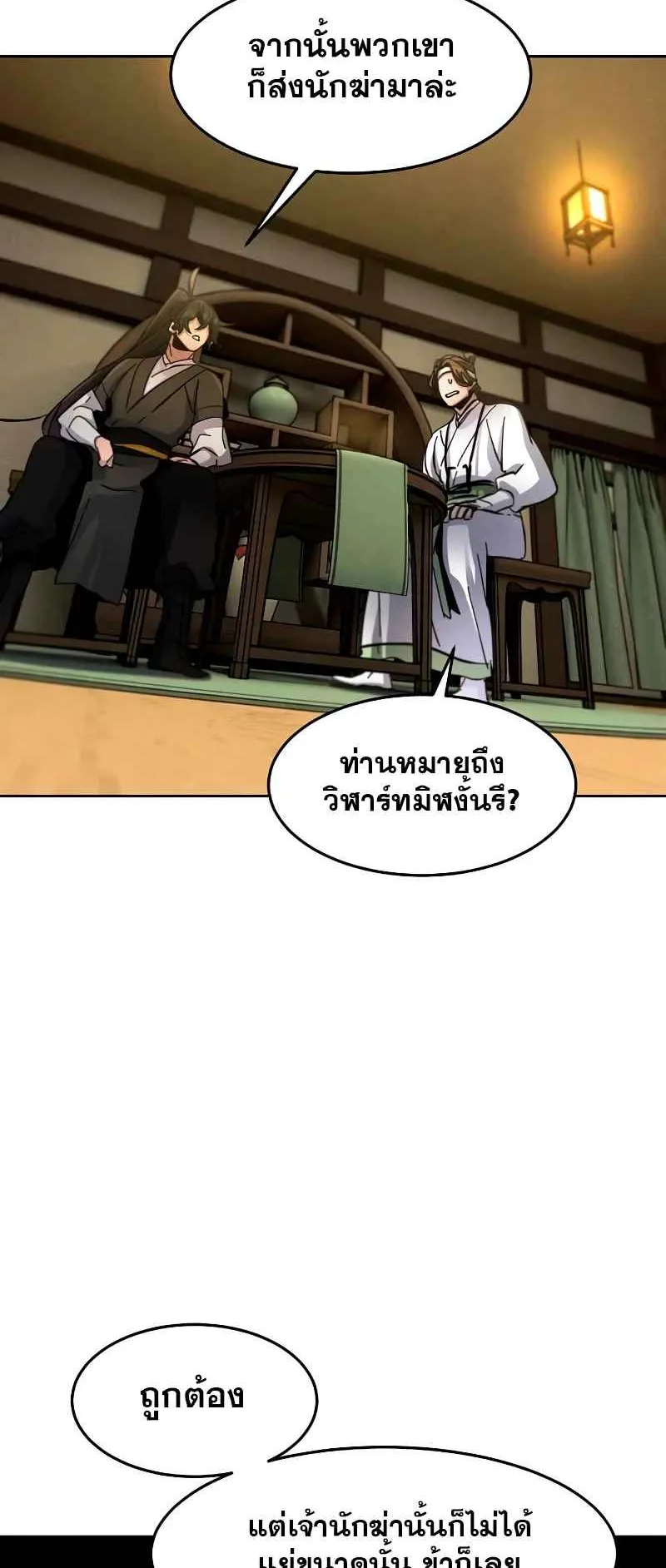 Return of the Mad Demon ตอนที่ 37 หน้า 70