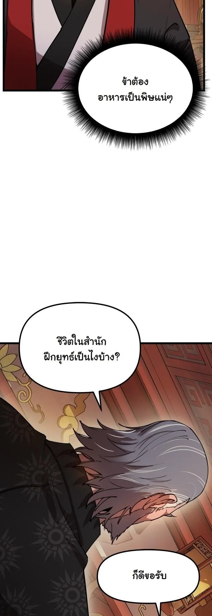 Chronicles of the Lazy Sovereign ตอนที่ 1 หน้า 121