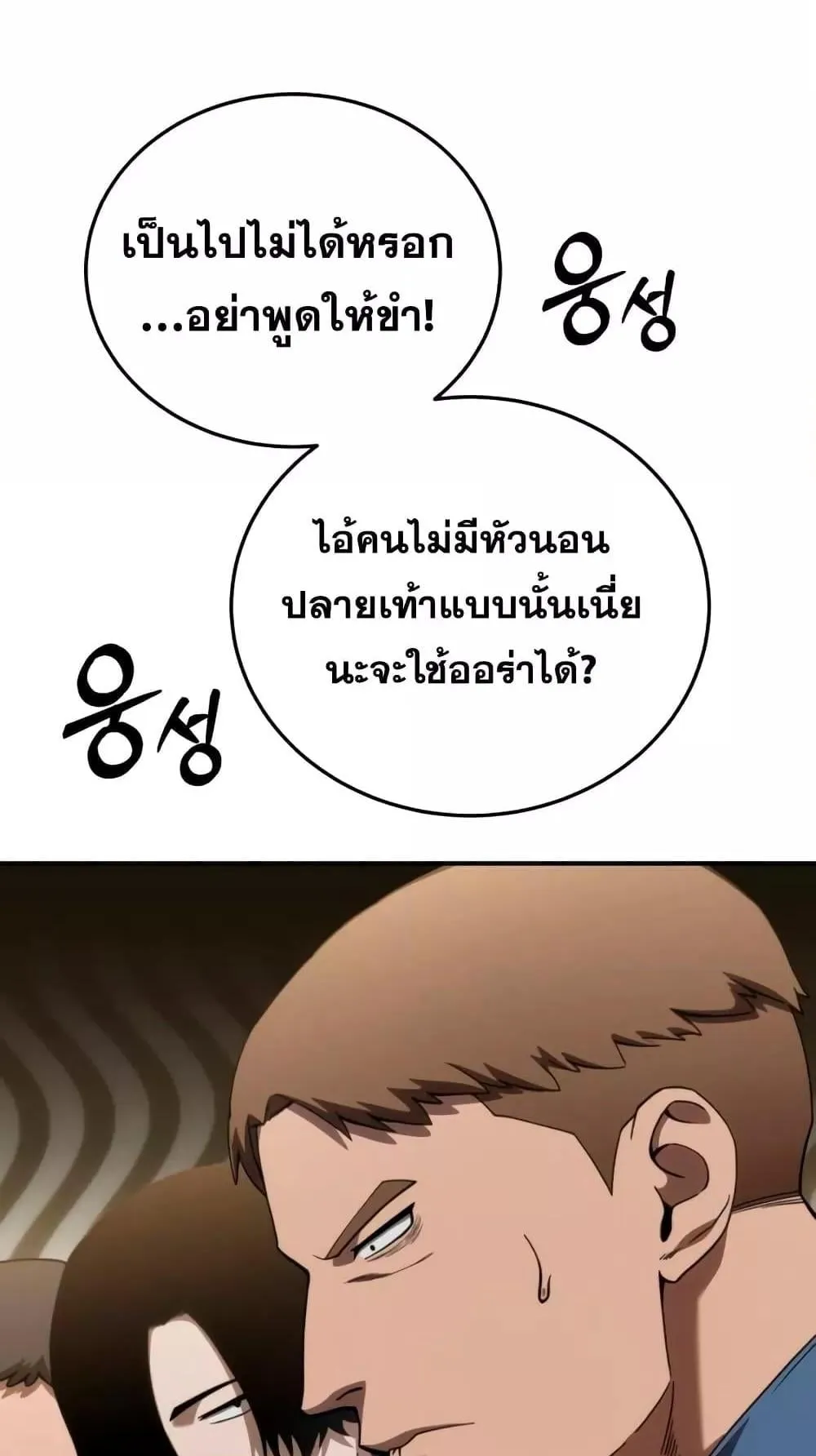 Star-Embracing Swordmaster ตอนที่ 25 หน้า 122
