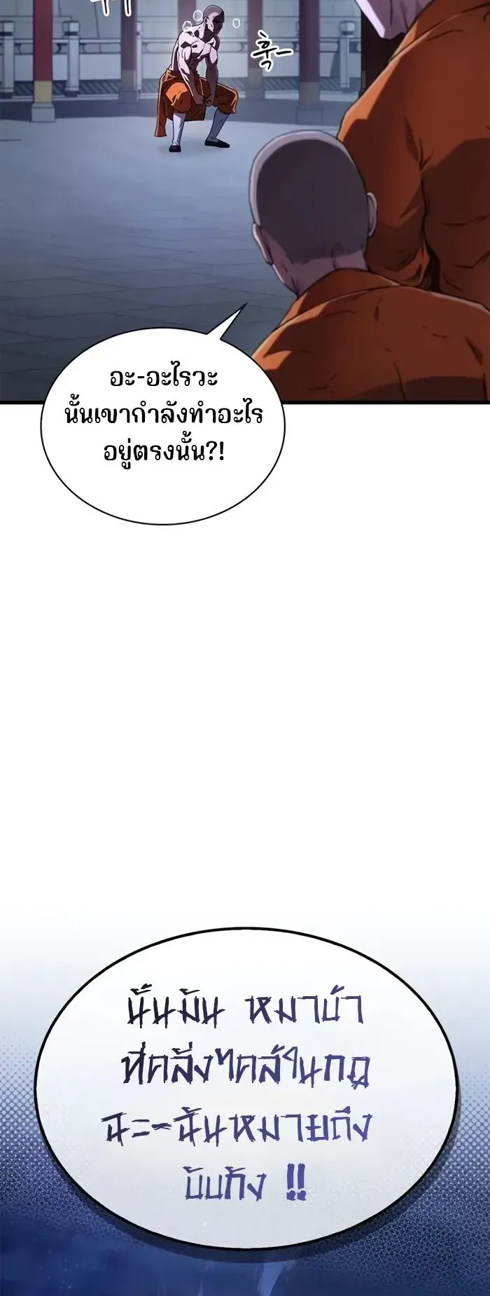 Genius Murim Trainer ตอนที่ 6 หน้า 19