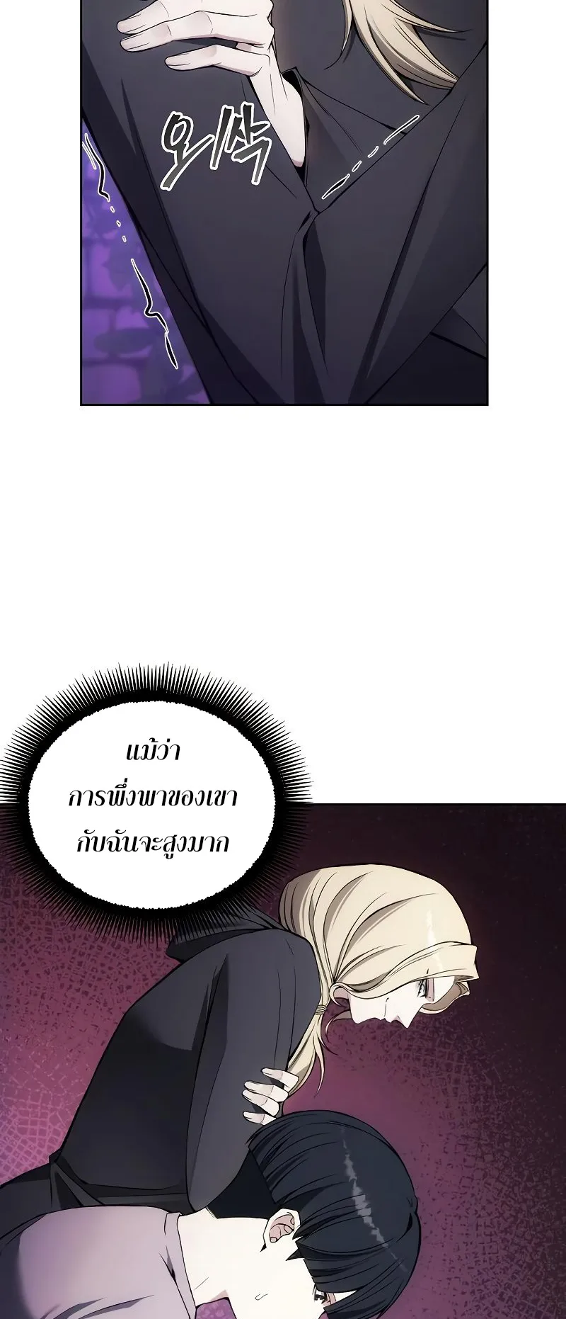 How To Live As a Villain ตอนที่ 31 หน้า 43