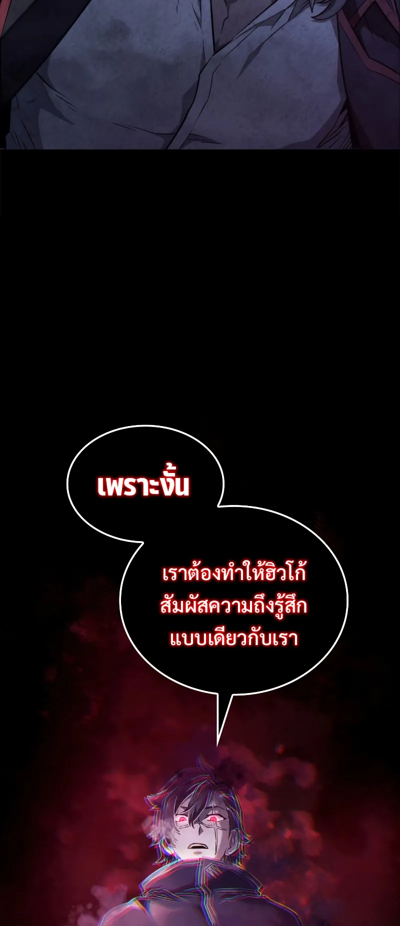 Revenge of the Iron-Blooded Sword Hound ตอนที่ 60 หน้า 21