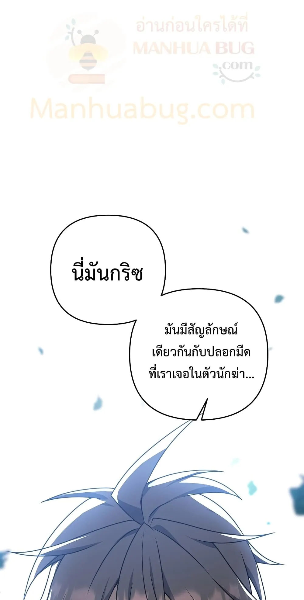 The Lazy Swordmaster ตอนที่ 4 หน้า 72